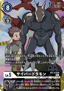 EX2-035-P1 サイバードラモン(パラレル)