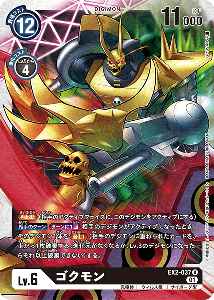EX2-037 ゴクモン