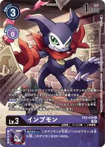 EX2-039-P2 インプモン(パラレル)