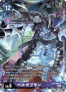 EX2-044-P1 ベルゼブモン(パラレル)