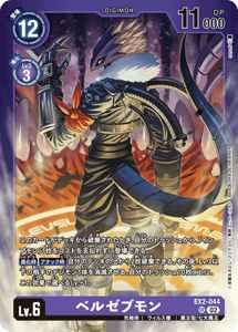 EX2-044-P3 ベルゼブモン(パラレル)