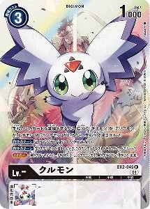 EX2-045-P1 クルモン(パラレル)