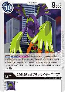 EX2-053 ADR-08=オプティマイザー