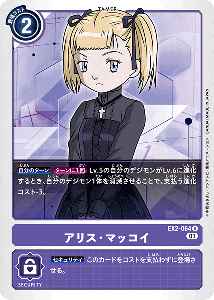 EX2-064 アリス・マッコイ
