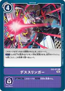 EX2-071-P1 デススリンガー(パラレル)