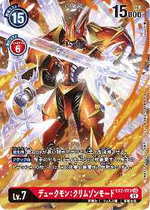 EX2-073-P1 デュークモン：クリムゾンモード(パラレル)