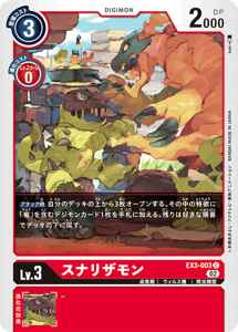 EX3-003 スナリザモン