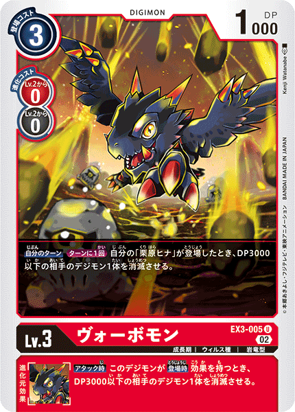 EX3-005 ヴォーボモン