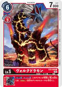 EX3-009 ヴォルクドラモン