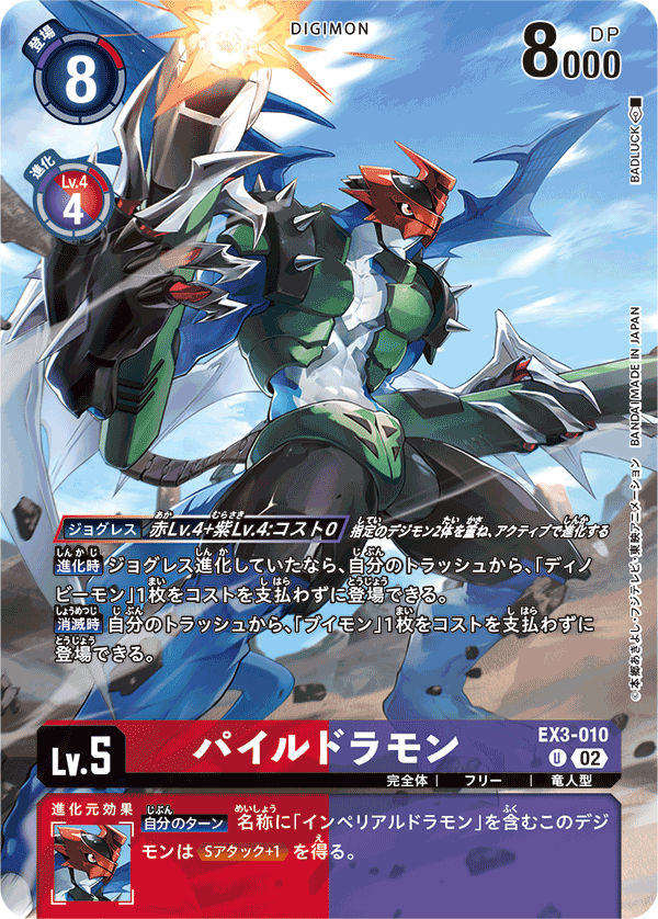 EX3-010-P2 パイルドラモン