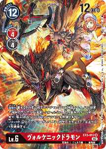 EX3-012-P1 ヴォルケニックドラモン(パラレル)