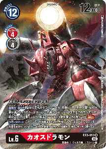 EX3-013-P1 カオスドラモン(パラレル)