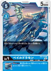 EX3-019 ペイルドラモン