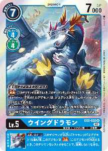 EX3-020-P1 ウイングドラモン(パラレル)