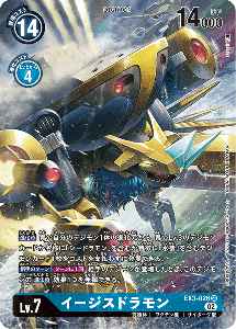EX3-026-P1 イージスドラモン(パラレル)
