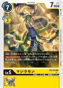 EX3-032 マジラモン