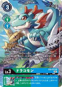 EX3-037-P1 ドラコモン(パラレル)