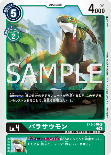 EX3-040 パラサウモン