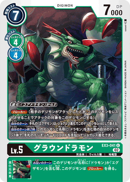 EX3-041 グラウンドラモン