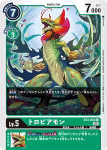 EX3-042 トロピアモン