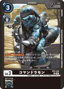 EX3-046-P1 コマンドラモン(パラレル)