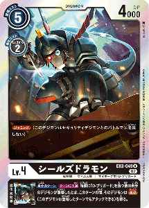 EX3-049-P1 シールズドラモン(パラレル)
