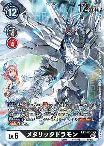 EX3-053-P1 メタリックドラモン(パラレル)