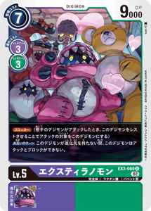 EX3-060 エクスティラノモン