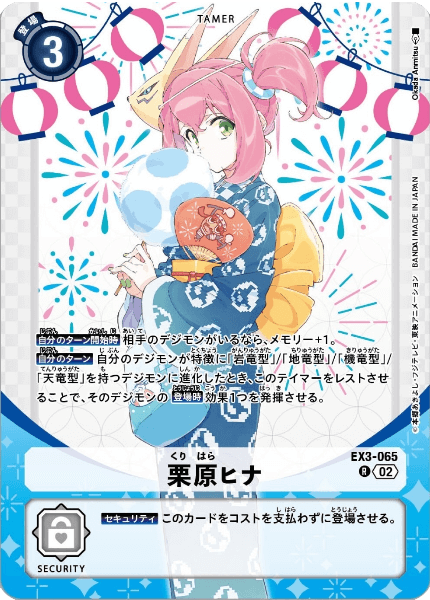 EX3-065 栗原ヒナ