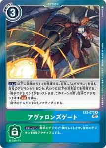 EX3-070 アヴァロンズゲート