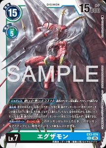 デジモンカード EX3-074 エグザモン の画像