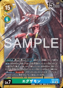 デジモンカード EX3-074 エグザモン の画像