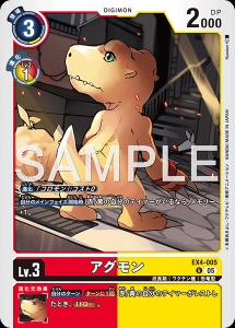デジモンカード EX4-005 アグモン の画像