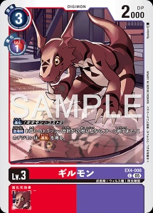 デジモンカード EX4-006 ギルモン の画像