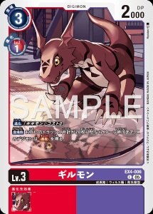 デジモンカード EX4-006 ギルモン の画像
