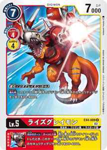 EX4-009 ライズグレイモン