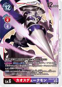 EX4-011 カオスデュークモン