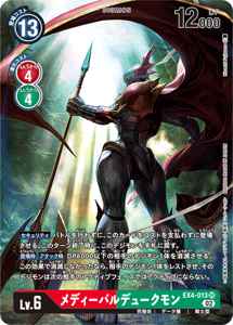 EX4-013-P1 メディーバルデュークモン(パラレル)