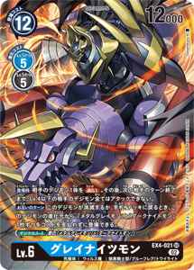 EX4-021-P1 グレイナイツモン(パラレル)