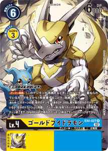 EX4-027-P1 ゴールドブイドラモン(パラレル)