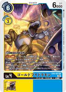 EX4-027 ゴールドブイドラモン
