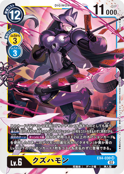 EX4-030 クズハモン