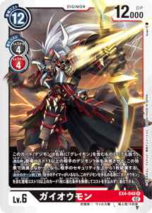 EX4-048 ガイオウモン