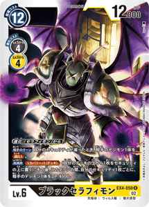 EX4-050 ブラックセラフィモン