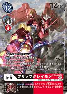EX4-051-P1 ブリッツグレイモン(パラレル)