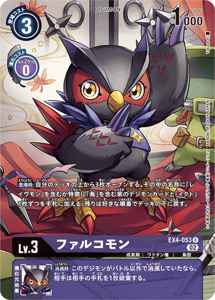EX4-053-P1 ファルコモン(パラレル)