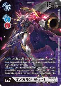 EX4-060-P1 オメガモン Alter-S(パラレル)