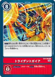 EX4-065 トライデントガイア