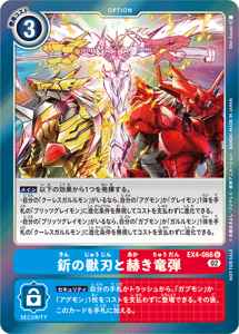 EX4-066-P1 釿の獣刃と赫き竜弾(パラレル)