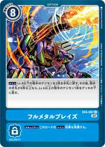 EX4-067 フルメタルブレイズ